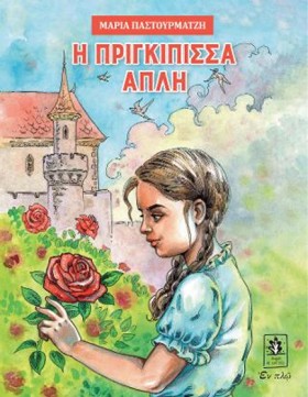 Η ΠΡΙΓΚΙΠΙ &hellip;