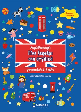 ΓΙΝΕ ΞΕΦΤΕ …