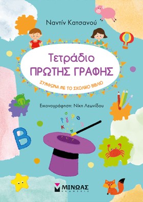 ΤΕΤΡΑΔΙΟ Π &hellip;