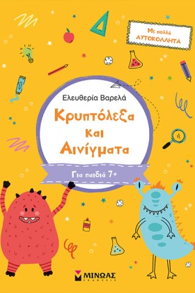 ΚΡΥΠΤΟΛΕΞΑ …