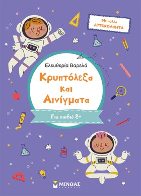 ΚΡΥΠΤΟΛΕΞΑ &hellip;