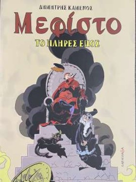 ΜΕΦΙΣΤΟ - …