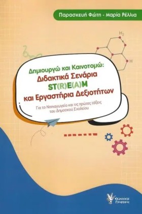 ΔΗΜΙΟΥΡΓΩ &hellip;