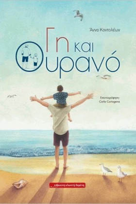 ΓΗ ΚΑΙ ΟΥΡ &hellip;