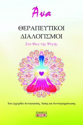 ΘΕΡΑΠΕΥΤΙΚ …