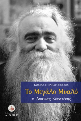 ΤΟ ΜΕΓΑΛΟ …