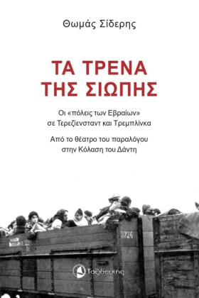 ΤΑ ΤΡΕΝΑ Τ …