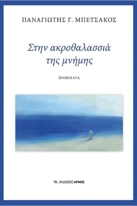 ΣΤΗΝ ΑΚΡΟΘ …