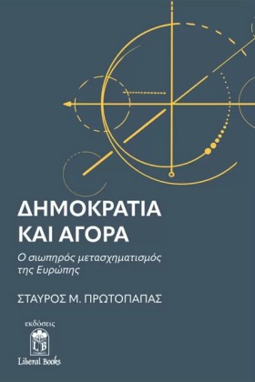 ΔΗΜΟΚΡΑΤΙΑ …