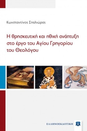 Η ΘΡΗΣΚΕΥΤ &hellip;