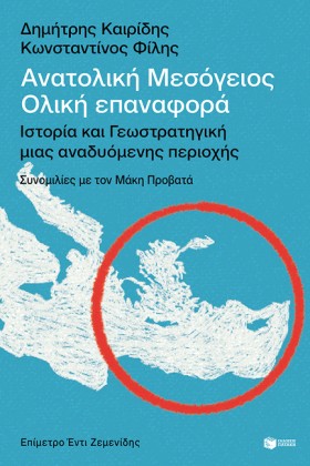 ΑΝΑΤΟΛΙΚΗ &hellip;