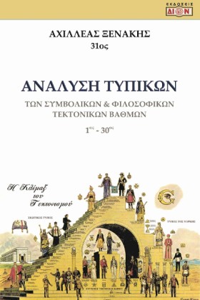 ΑΝΑΛΥΣΗ ΤΥ &hellip;