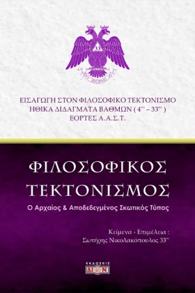 ΦΙΛΟΣΟΦΙΚΟ &hellip;