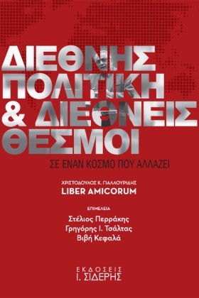 ΔΙΕΘΝΗΣ ΠΟ &hellip;