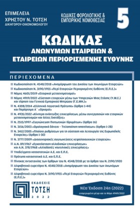 ΚΩΔΙΚΑΣ ΑΝ &hellip;