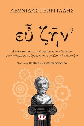 ΕΥ ΖΗΝ - Β &hellip;