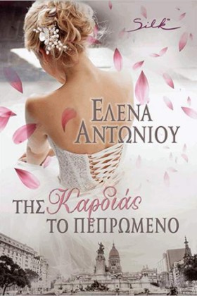 ΤΗΣ ΚΑΡΔΙΑ &hellip;