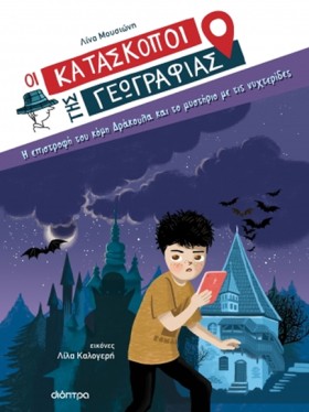 Η ΕΠΙΣΤΡΟΦ …