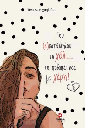 ΤΟΥ (Α)ΚΑΤ &hellip;