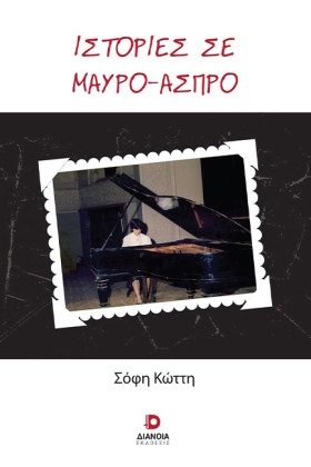 ΙΣΤΟΡΙΕΣ Σ &hellip;