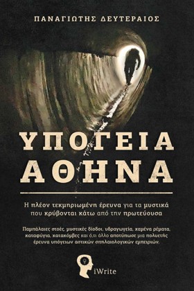 ΥΠΟΓΕΙΑ ΑΘ &hellip;
