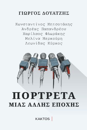 ΠΟΡΤΡΕΤΑ Μ &hellip;