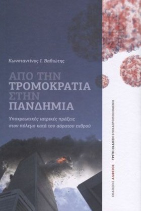 ΑΠΟ ΤΗΝ ΤΡ &hellip;