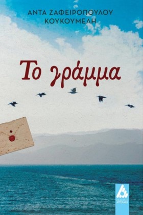 ΤΟ ΓΡΑΜΜΑ