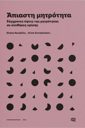 ΑΠΙΑΣΤΗ ΜΗ &hellip;
