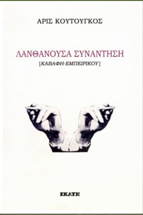 ΛΑΝΘΑΝΟΥΣΑ &hellip;