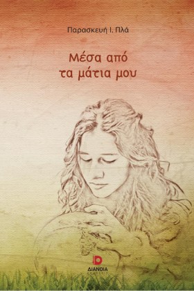ΜΕΣΑ ΑΠΟ Τ &hellip;