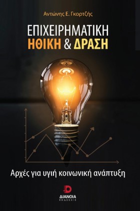 ΕΠΙΧΕΙΡΗΜΑ &hellip;