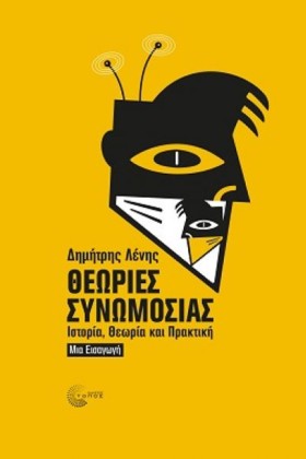 ΘΕΩΡΙΕΣ ΣΥ &hellip;