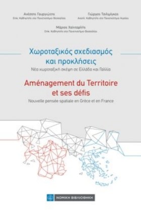 ΧΩΡΟΤΑΞΙΚΟ &hellip;