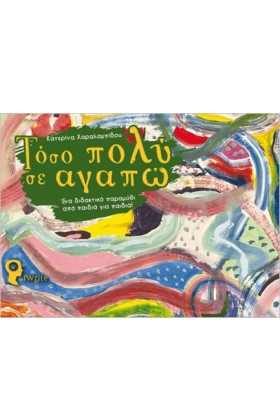 ΤΟΣΟ ΠΟΛΥ …