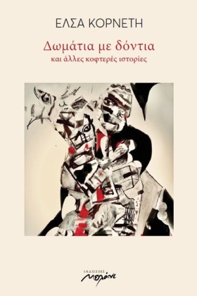 ΔΩΜΑΤΙΑ ΜΕ …