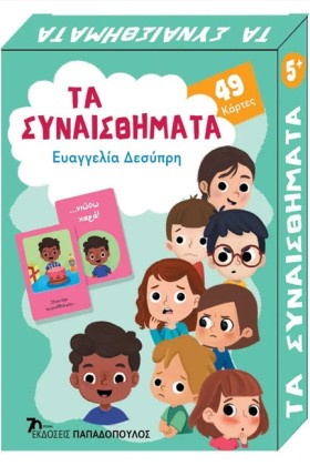 ΠΑΙΧΝΙΔΟΚΑ &hellip;