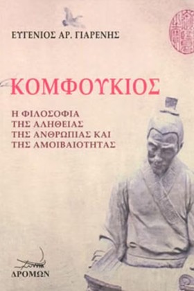 ΚΟΜΦΟΥΚΙΟΣ &hellip;