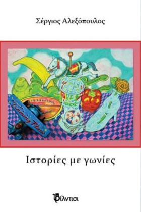 ΙΣΤΟΡΙΕΣ Μ …