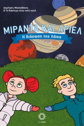 ΜΙΡΑΝΤΑ ΚΑ &hellip;
