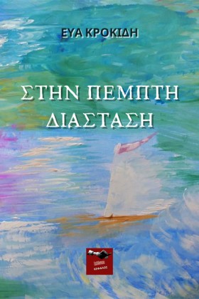 ΣΤΗΝ ΠΕΜΠΤ &hellip;