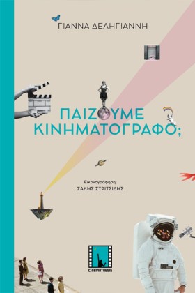 ΠΑΙΖΟΥΜΕ Κ …