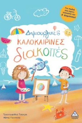 ΔΗΜΙΟΥΡΓΙΚ …