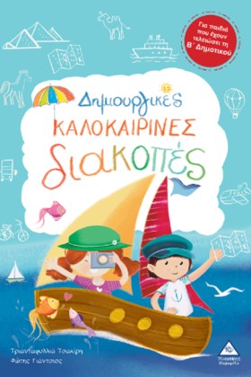 ΔΗΜΙΟΥΡΓΙΚ …