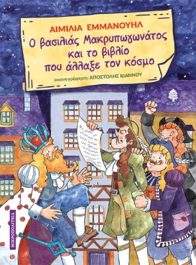 Ο ΒΑΣΙΛΙΑΣ &hellip;