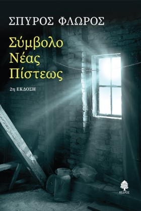 ΣΥΜΒΟΛΟ ΝΕ &hellip;