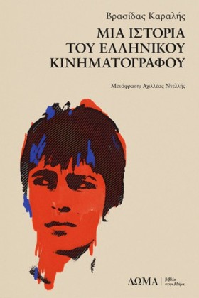 ΜΙΑ ΙΣΤΟΡΙ &hellip;