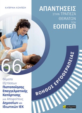 ΒΟΗΘΟΣ ΕΡΓ …