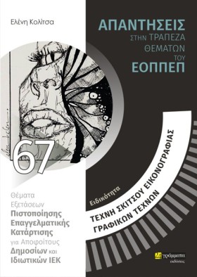 ΤΕΧΝΗ ΣΚΙΤ …