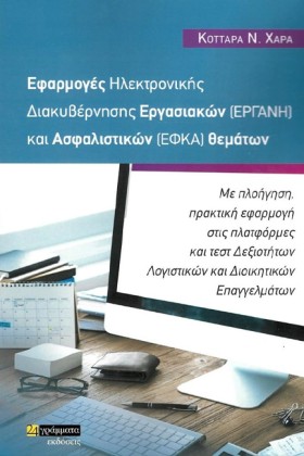 ΕΦΑΡΜΟΓΕΣ &hellip;